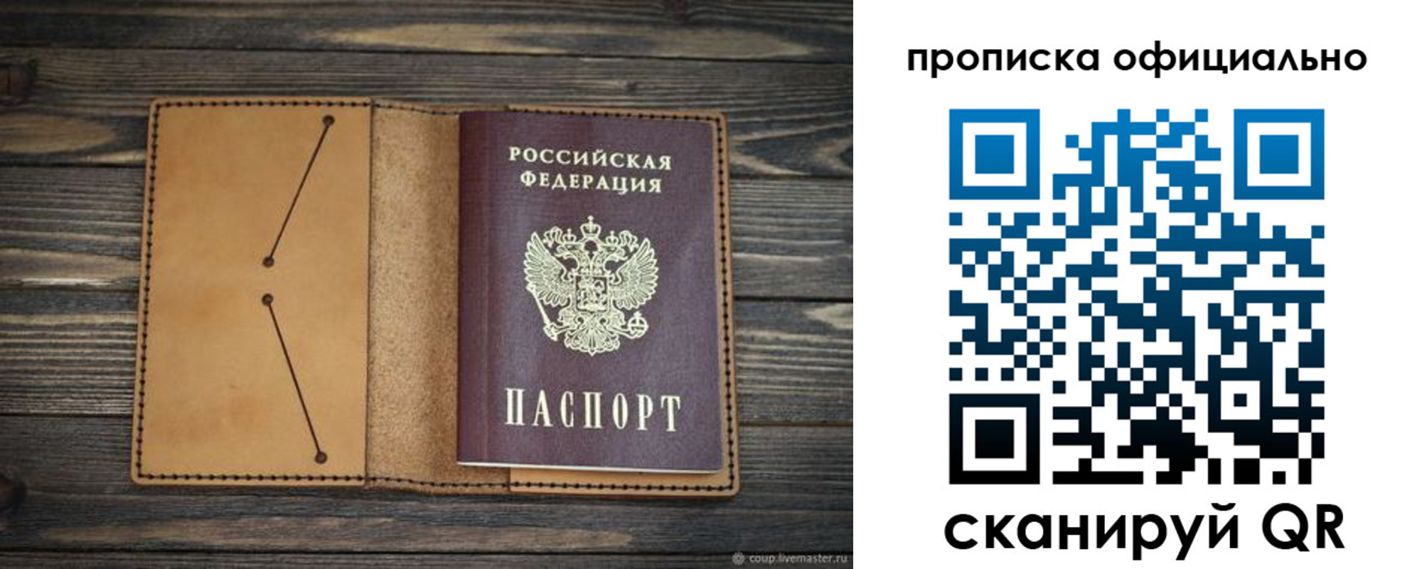 прописка для работы в Гусеве