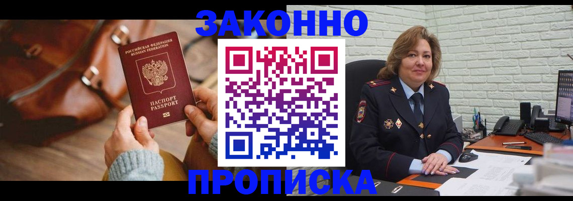 временная регистрация законно в Гусеве