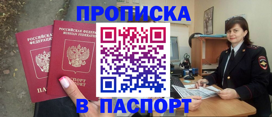 прописка паспорт в Гусеве