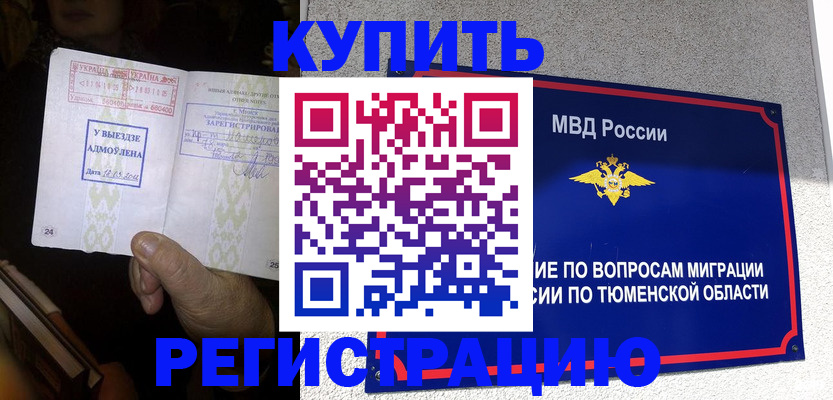 купить прописку в Гусеве