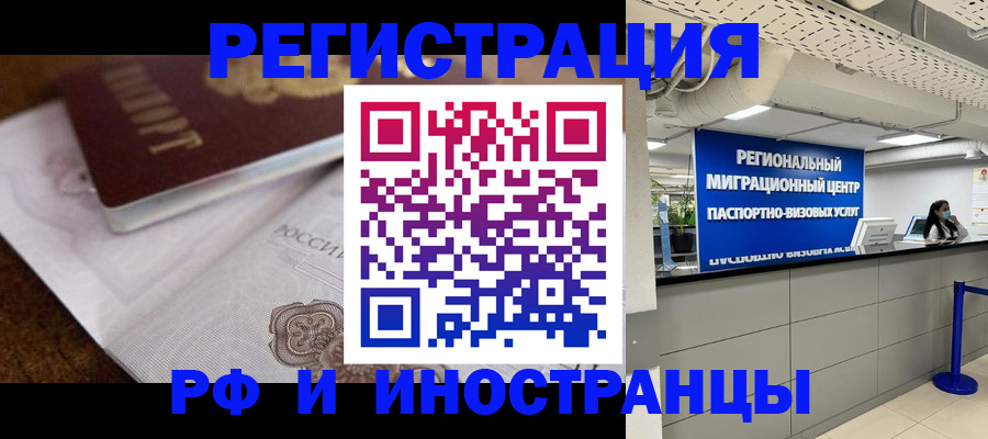 прописка законно в Гусеве