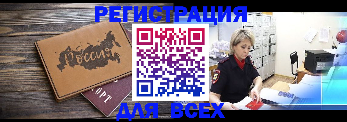 прописка паспорт в Гусеве